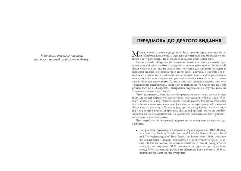 Секреты фасилитации. SMART-руководство по эффективной работе в группе / Майкл Вилкинсон