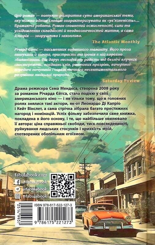 Жизнь сначала / Ричард Йейтс