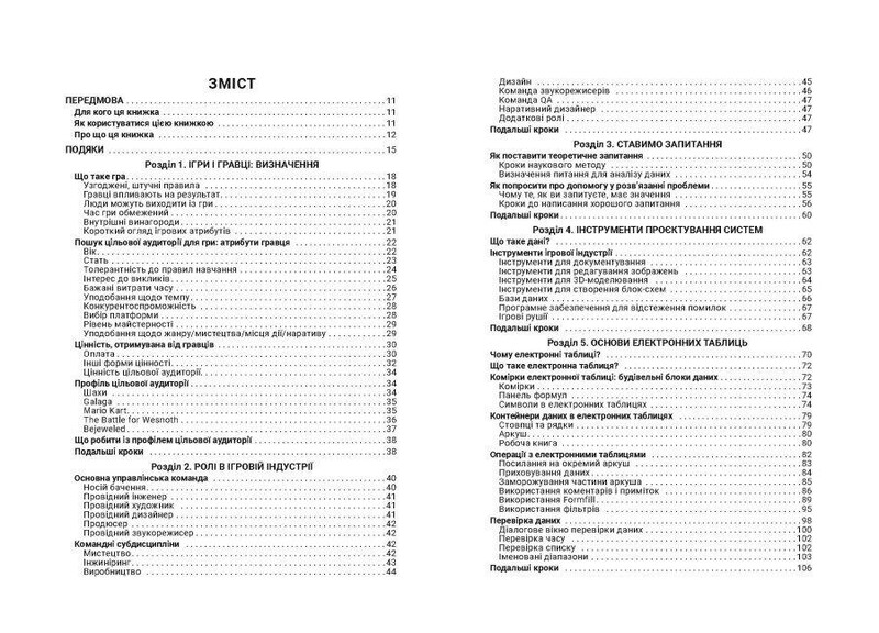 Введение в дизайн игровых систем / Дакс Газавей