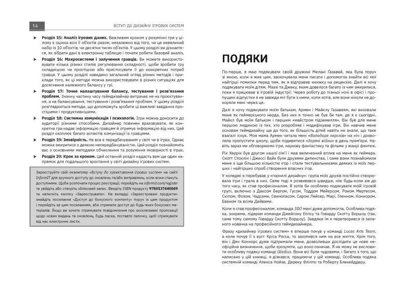 Введение в дизайн игровых систем / Дакс Газавей