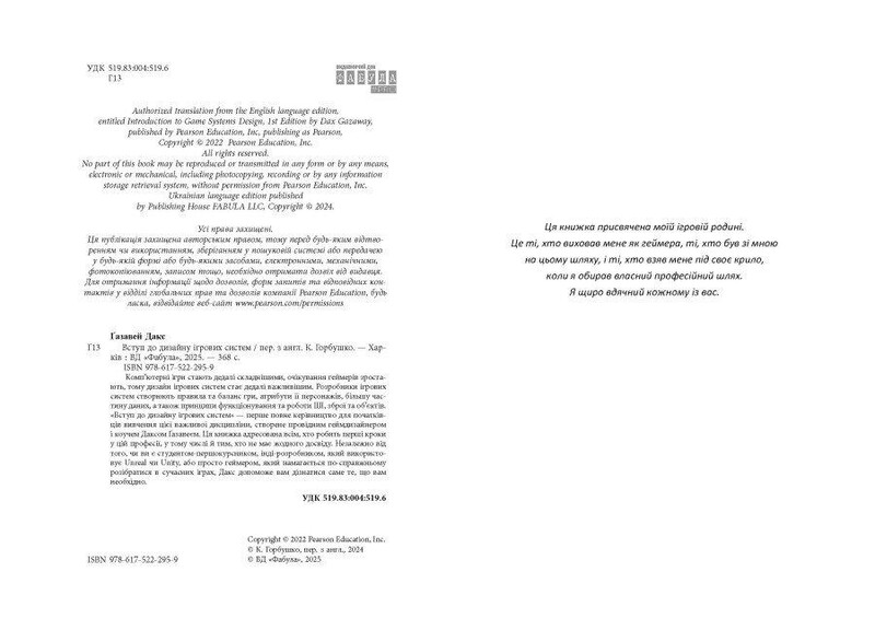 Введение в дизайн игровых систем / Дакс Газавей