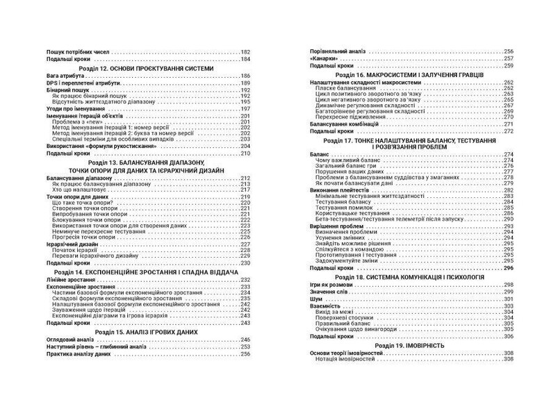 Введение в дизайн игровых систем / Дакс Газавей