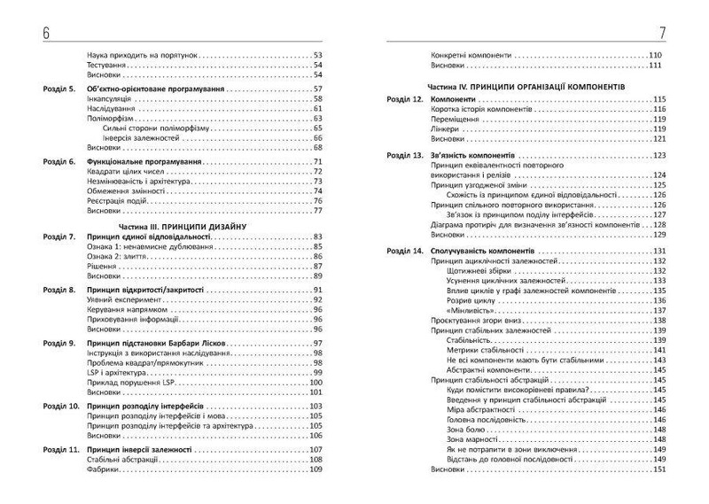Чистая архитектура / Роберт Мартин
