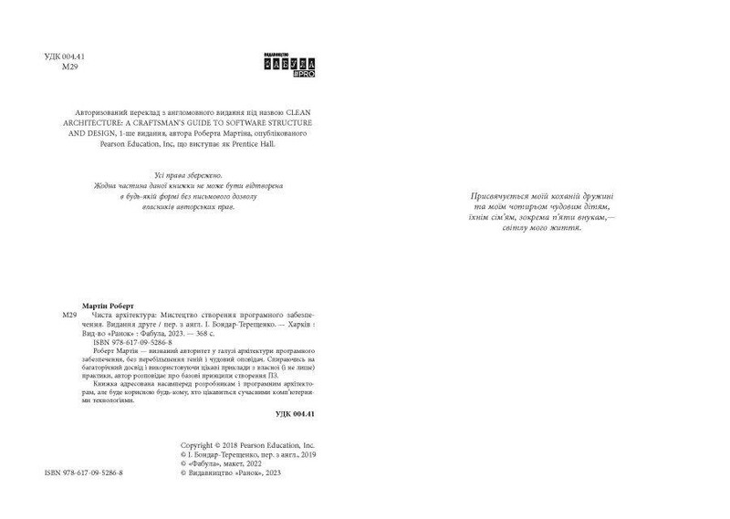 Чистая архитектура / Роберт Мартин