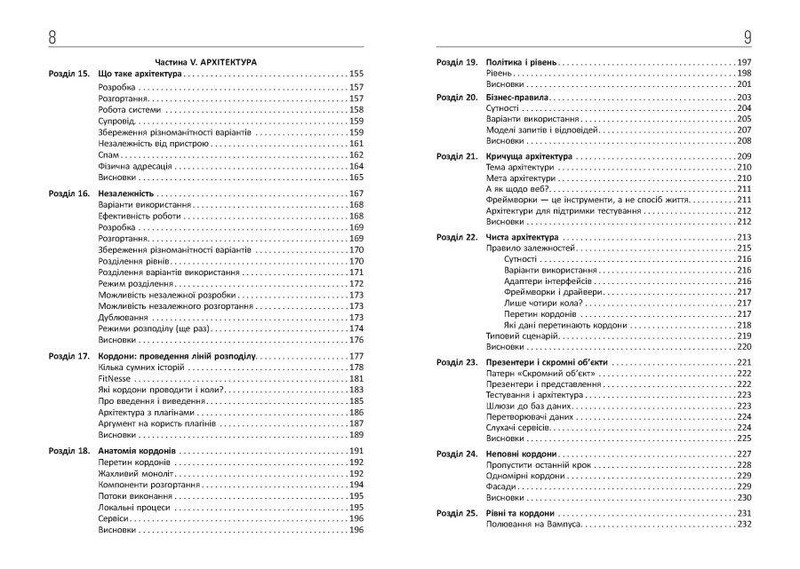 Чистая архитектура / Роберт Мартин