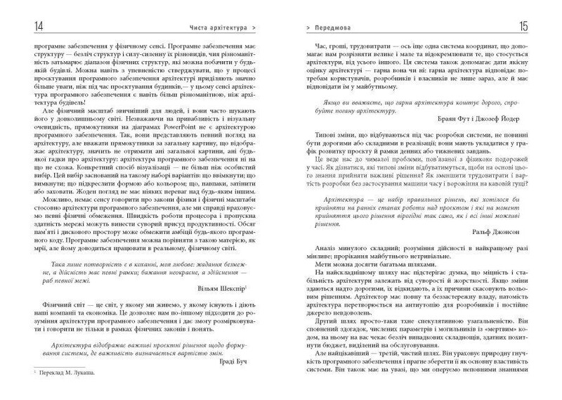 Чистая архитектура / Роберт Мартин