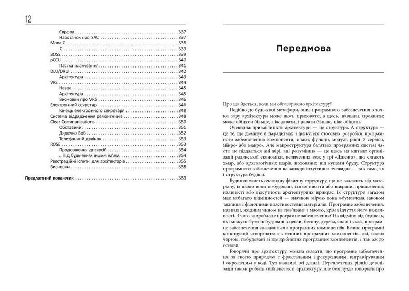 Чистая архитектура / Роберт Мартин