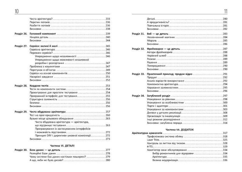 Чистая архитектура / Роберт Мартин