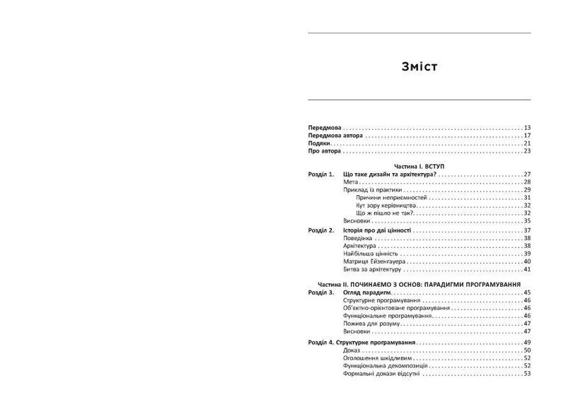 Чистая архитектура / Роберт Мартин