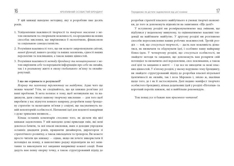 Креативный личный брендинг / Юрген Саленбахер