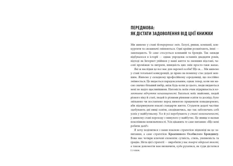 Креативный личный брендинг / Юрген Саленбахер