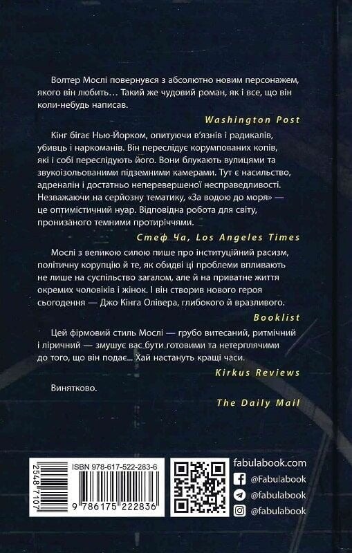 Детектив Джо Кинг Оливер. Книга 1: За водой к морю / Уолтер Мосли