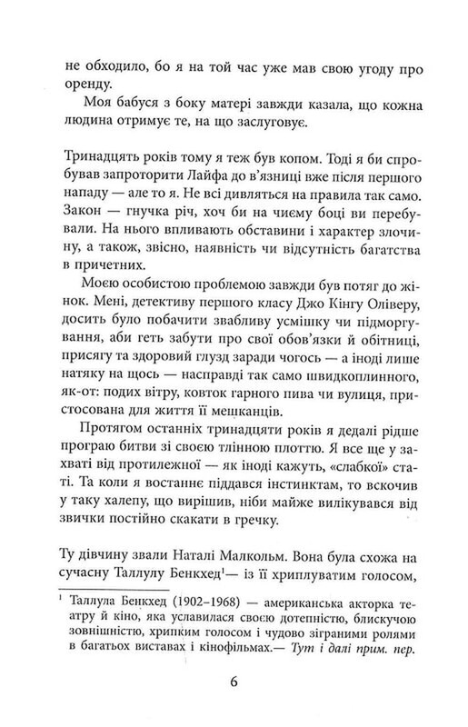 Детектив Джо Кинг Оливер. Книга 1: За водой к морю / Уолтер Мосли
