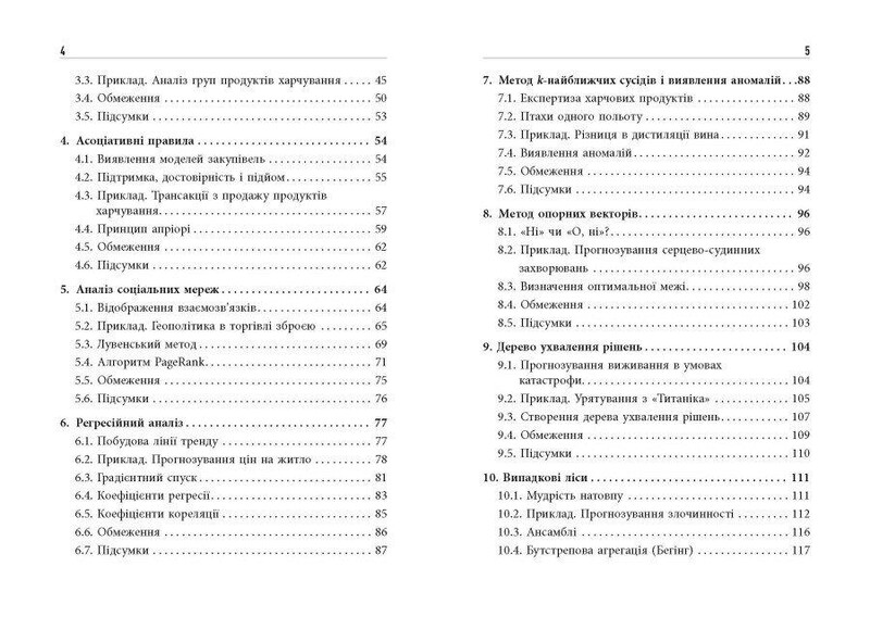 Освой числа! Наука о данных для непрофессионалов / Анналин Нг, Кеннет Су