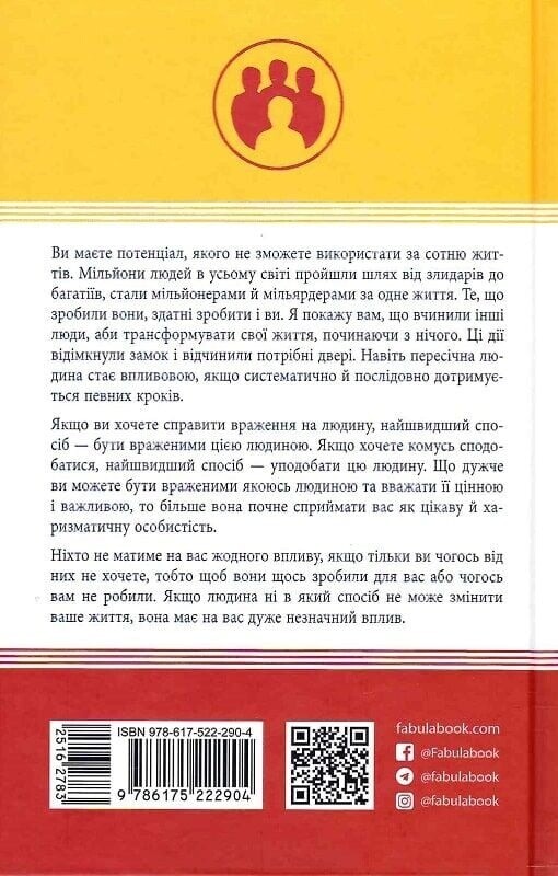 10 качеств влиятельных людей / Брайан Трейси