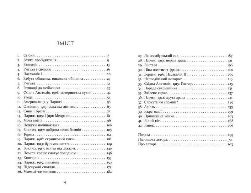 Парижские часы / Алекс Джордж