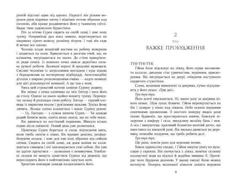 Парижские часы / Алекс Джордж