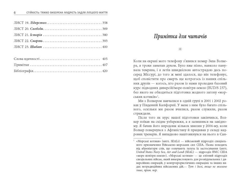 Стойкость: тяжело добытая мудрость для лучшей жизни / Эрик Грейтенс