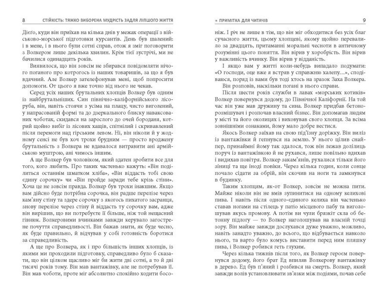 Стойкость: тяжело добытая мудрость для лучшей жизни / Эрик Грейтенс