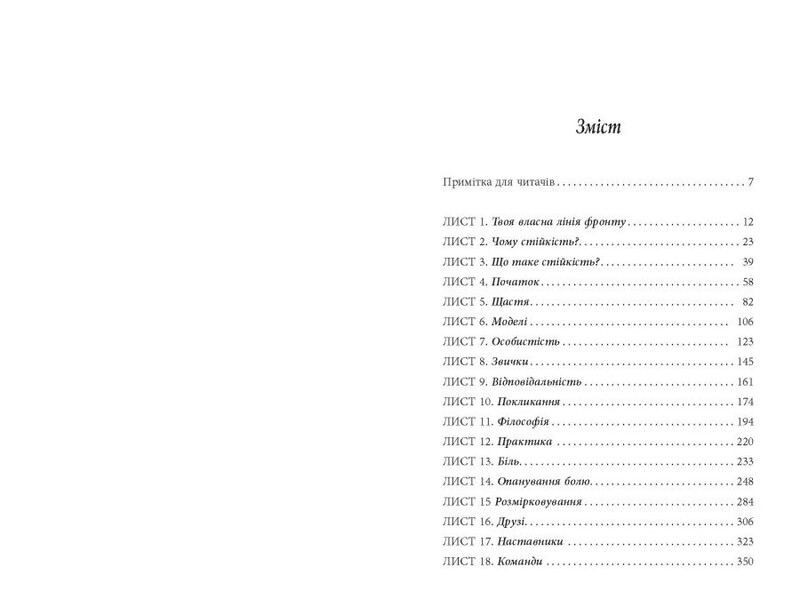 Стойкость: тяжело добытая мудрость для лучшей жизни / Эрик Грейтенс