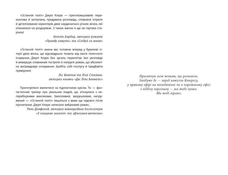 Последний полет / Джули Кларк