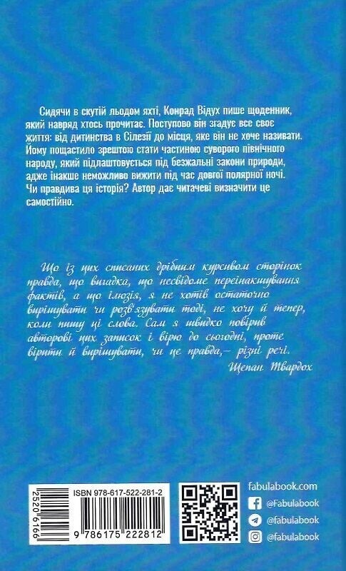 Холод / Щепан Твардох