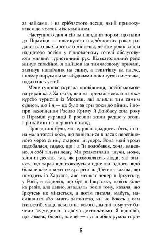 Холод / Щепан Твардох