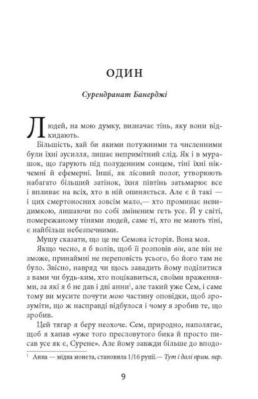Сэм Уиндем. Книга 5: Тени людей / Абир Мукерджи