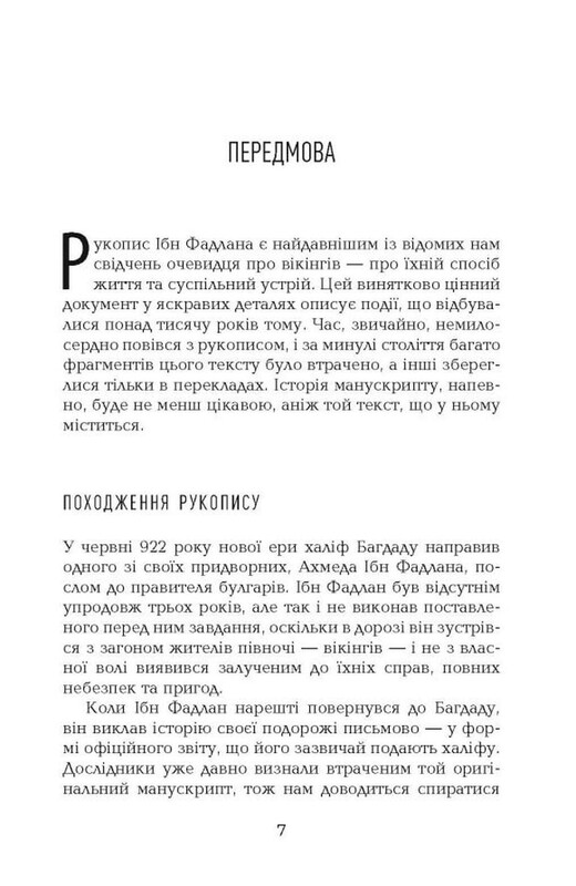 Пожиратели мертвых / Майкл Крайтон