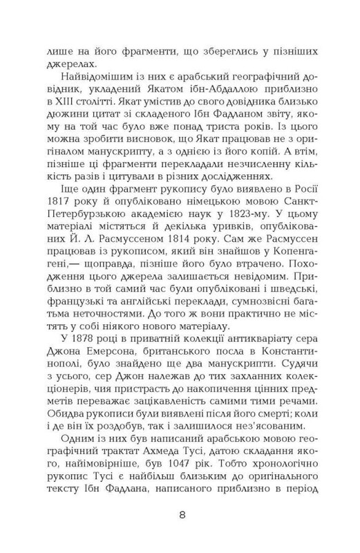 Пожиратели мертвых / Майкл Крайтон