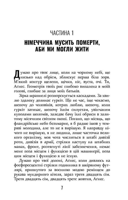 Покорность / Щепан Твардох