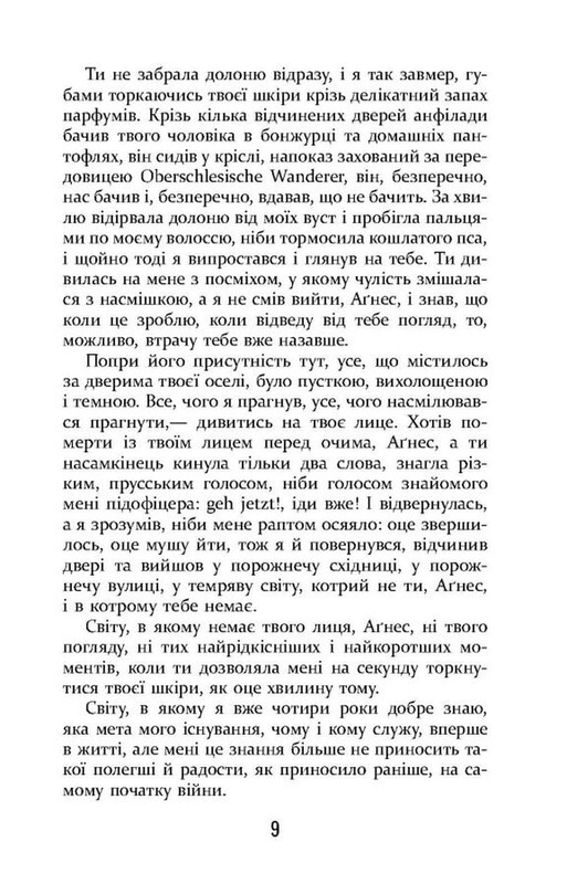 Покорность / Щепан Твардох