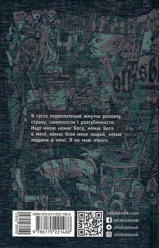 Покорность / Щепан Твардох