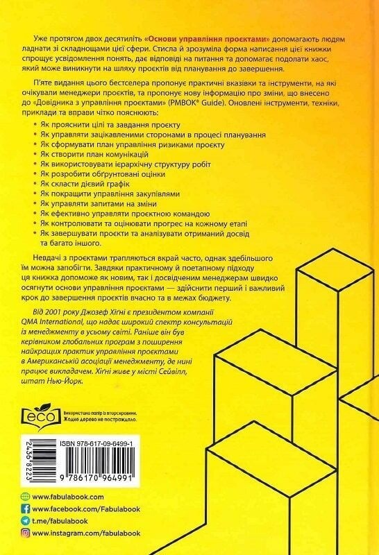 Основы управления проектами / Джозеф Хигни