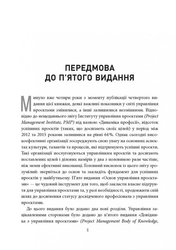 Основы управления проектами / Джозеф Хигни