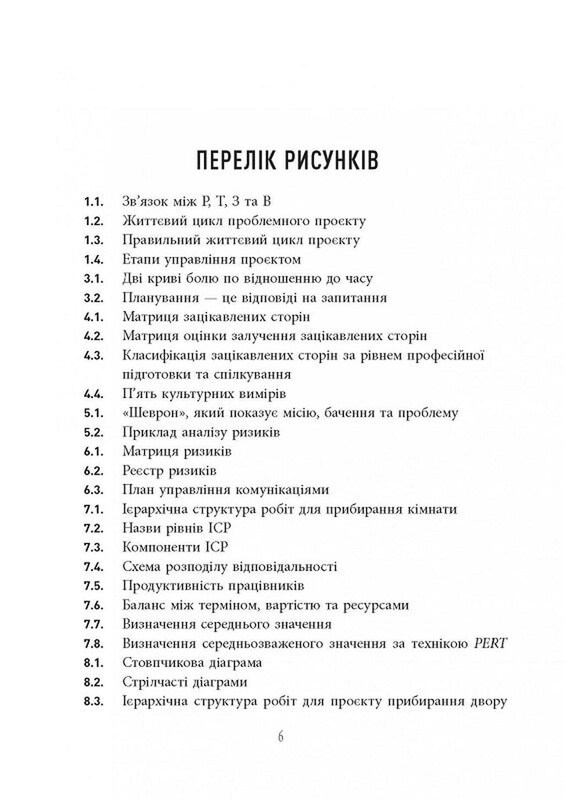 Основы управления проектами / Джозеф Хигни