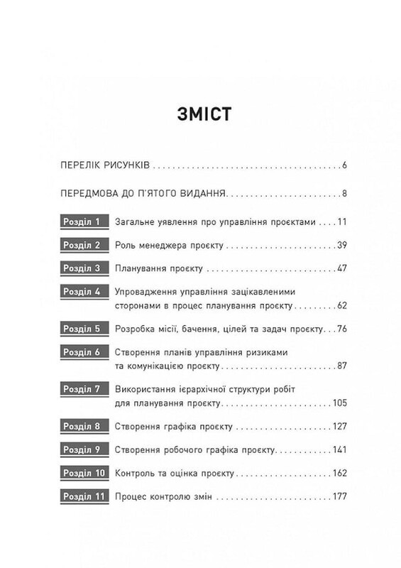 Основы управления проектами / Джозеф Хигни