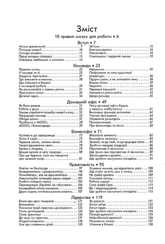 Правила мозга для работы. Наука думать умнее в офисе и дома / Джон Медина