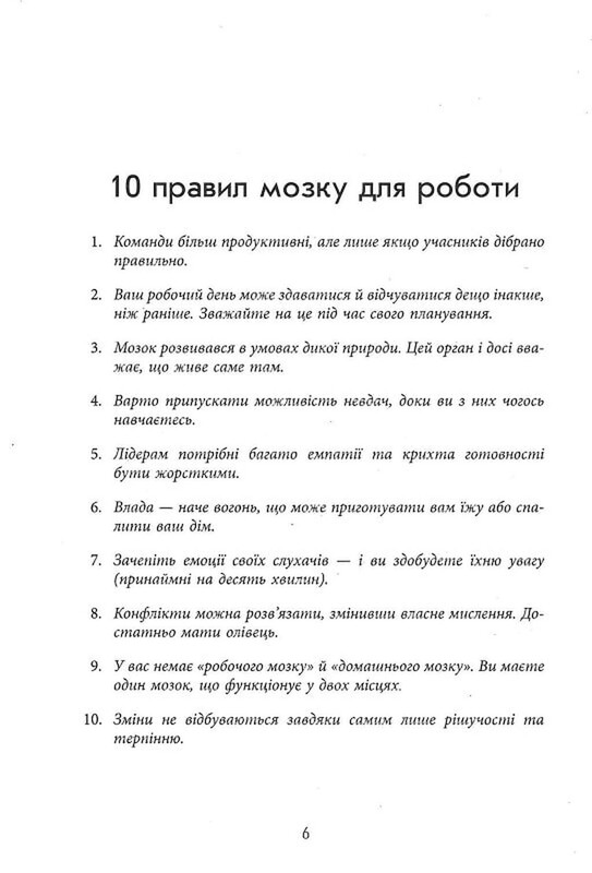 Правила мозга для работы. Наука думать умнее в офисе и дома / Джон Медина