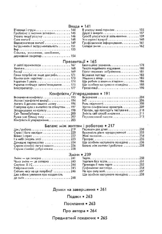 Правила мозга для работы. Наука думать умнее в офисе и дома / Джон Медина