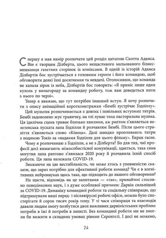 Правила мозга для работы. Наука думать умнее в офисе и дома / Джон Медина