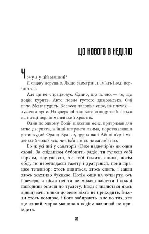 Игра света / Даниэль Кельман