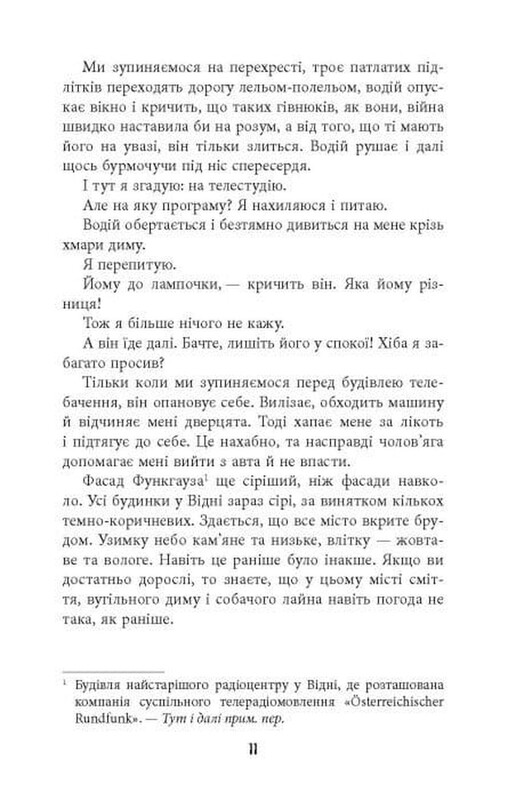 Игра света / Даниэль Кельман