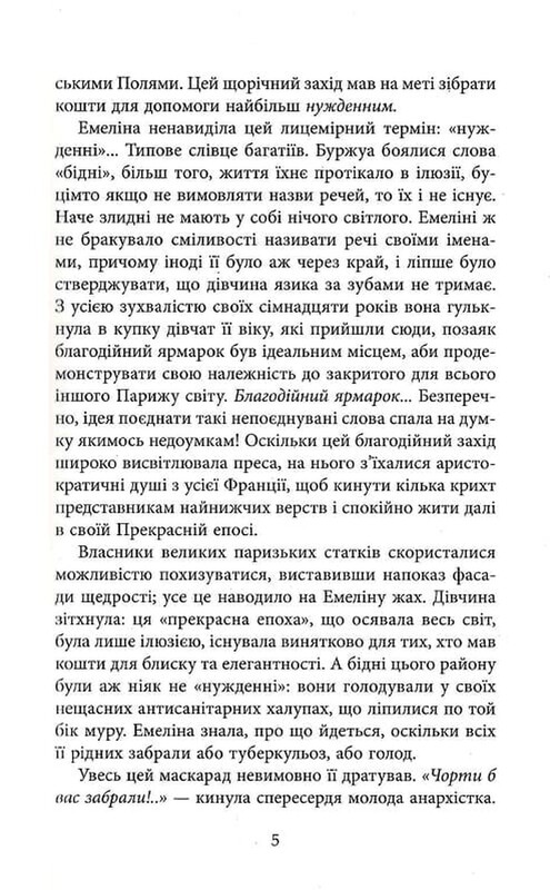 Костер судьбы / Одиль Буе