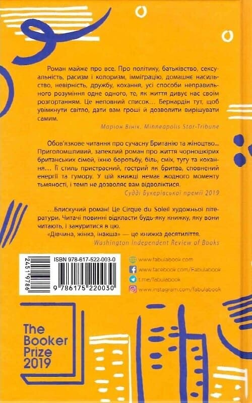 Девушка, женщина, иная / Бернардин Эваристо