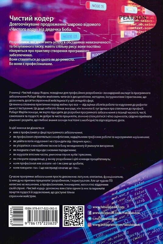 Чистый кодер / Роберт Мартин