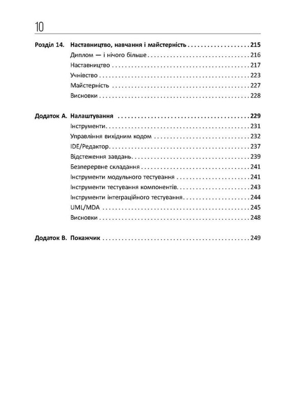 Чистый кодер / Роберт Мартин