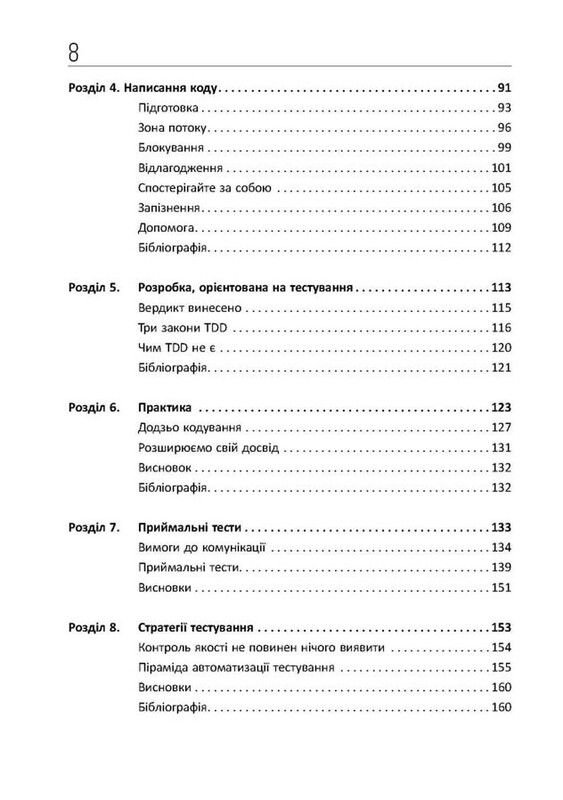 Чистый кодер / Роберт Мартин