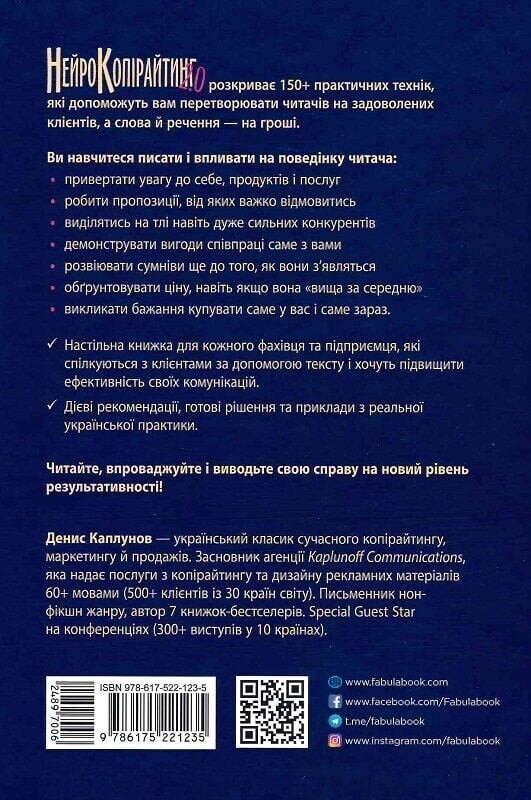 Нейрокопирайтинг 2.0 / Денис Каплунов