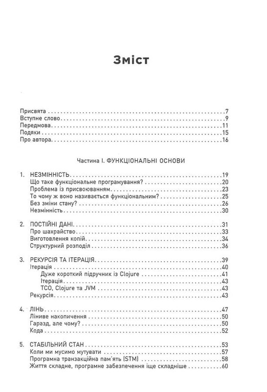 Функциональный дизайн. Принципы, паттерны и практики / Роберт Мартин